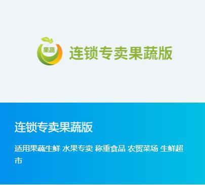 連鎖專賣(mài)果蔬版